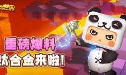 迷你世界爆料最新消息,神秘新内容即将揭晓，玩家期待值爆棚！